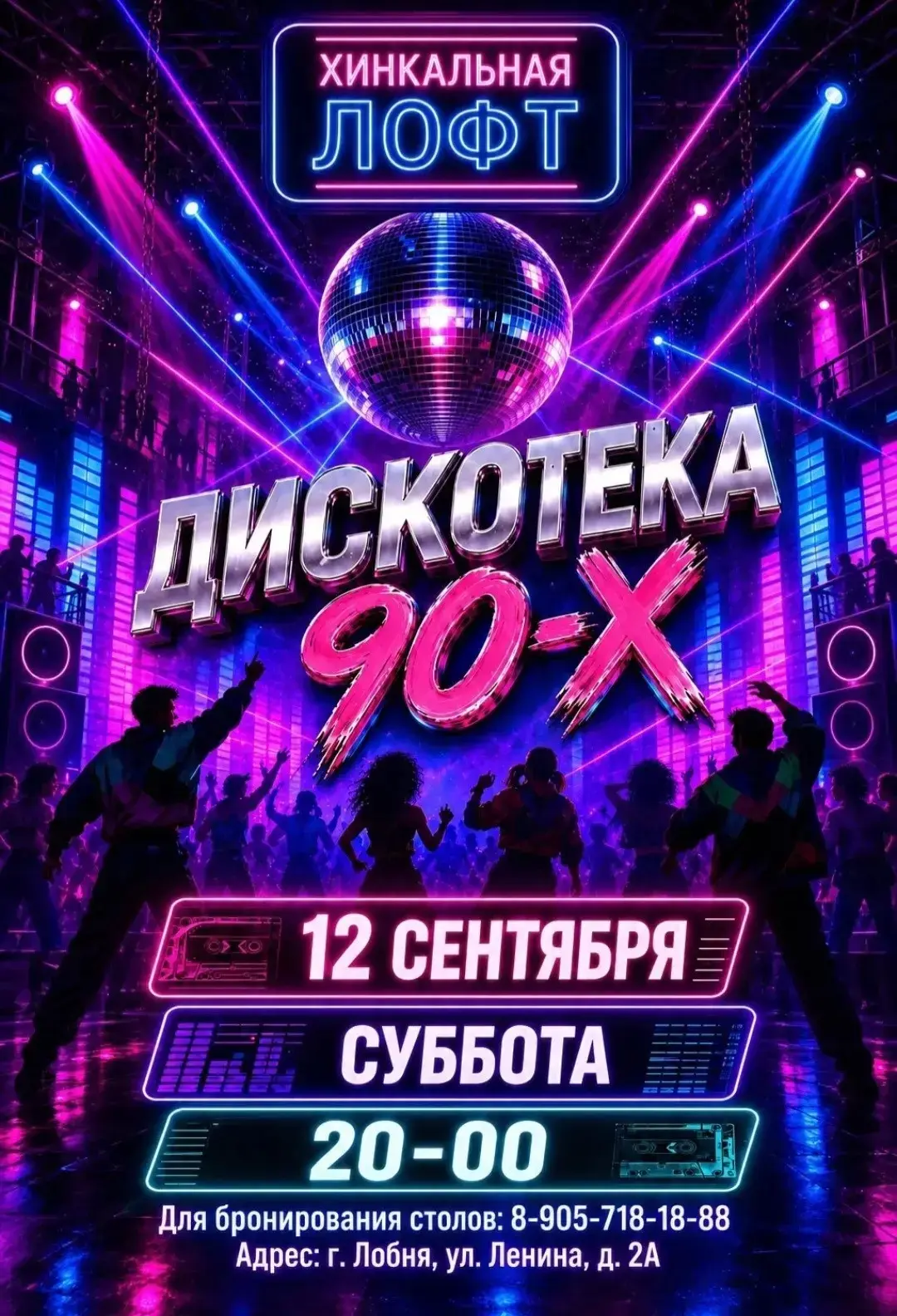 🔥 ДИСКОТЕКА 90-Х!
