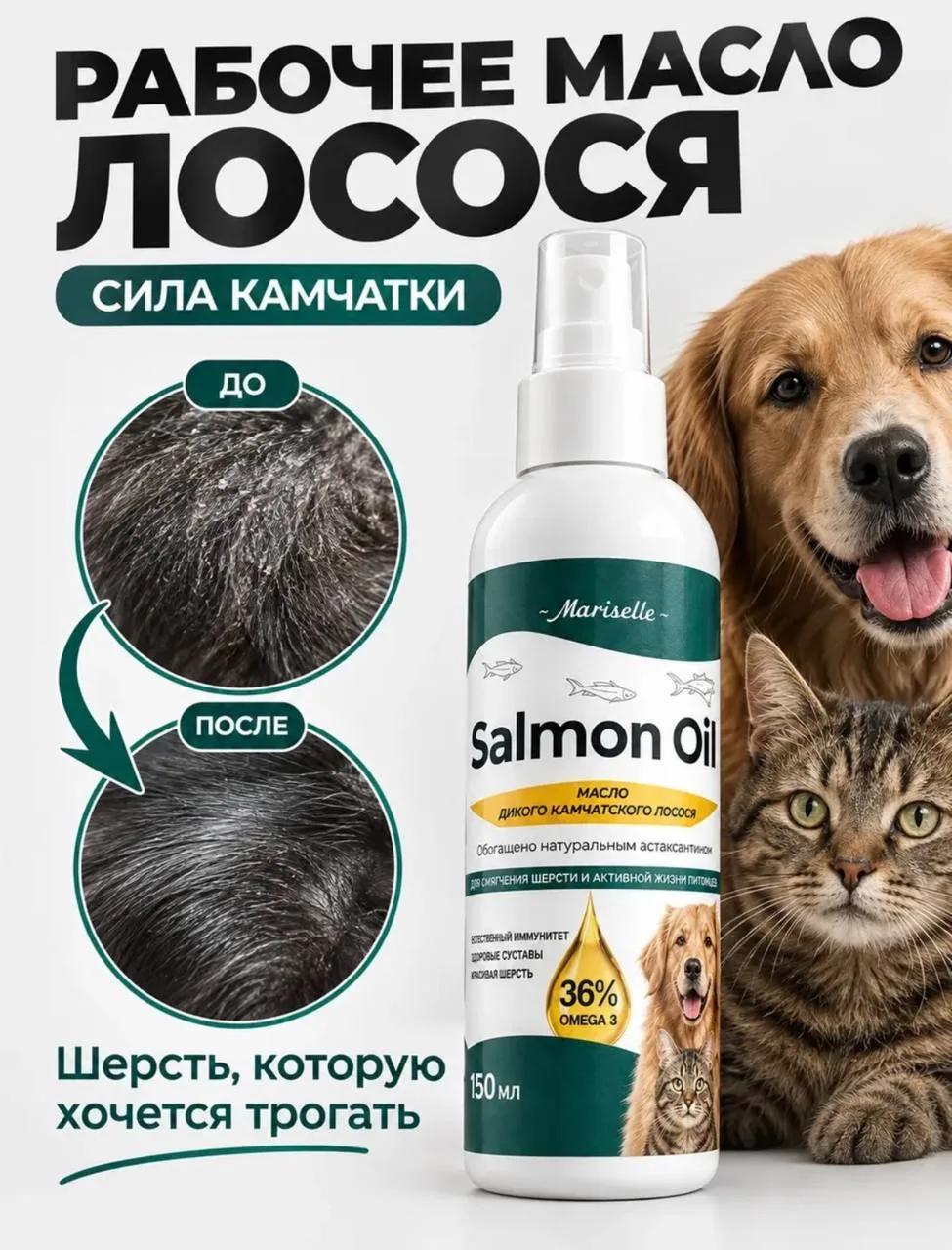 🔥Лососевое масло для кошек и собак