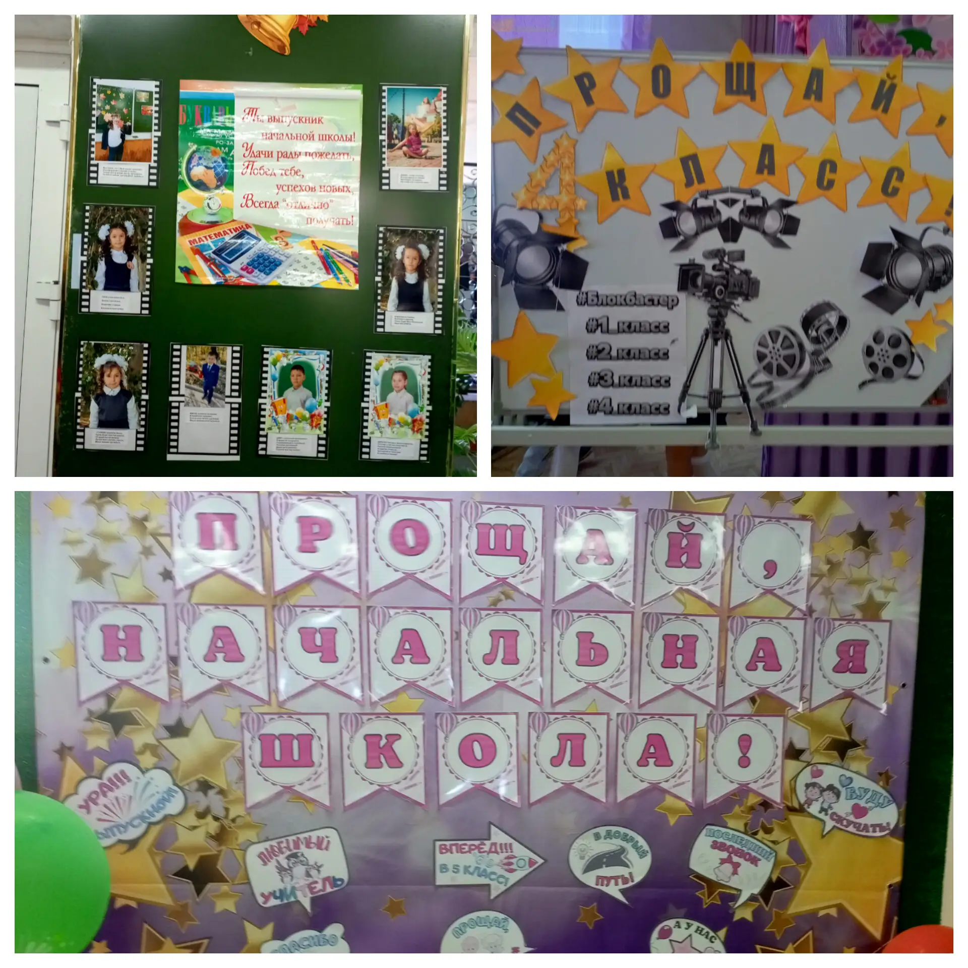 📽️Крутой блокбастер "Прощай 4 класс"🔔