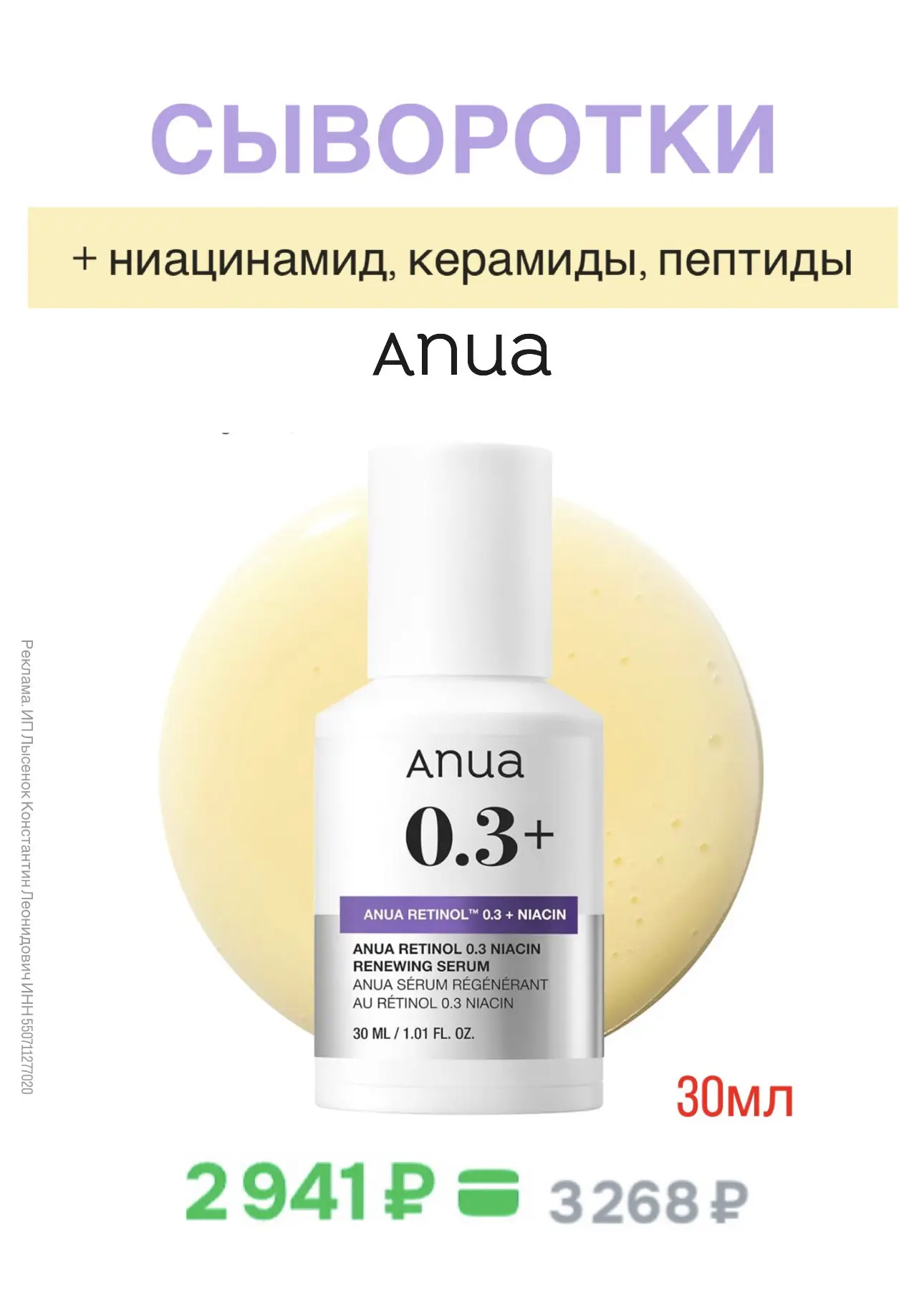 🫶СЫВОРОТКИ С РЕТИНОЛОМ