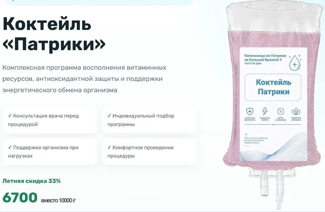 😅Похмелье теперь предлагают лечить по-московски.