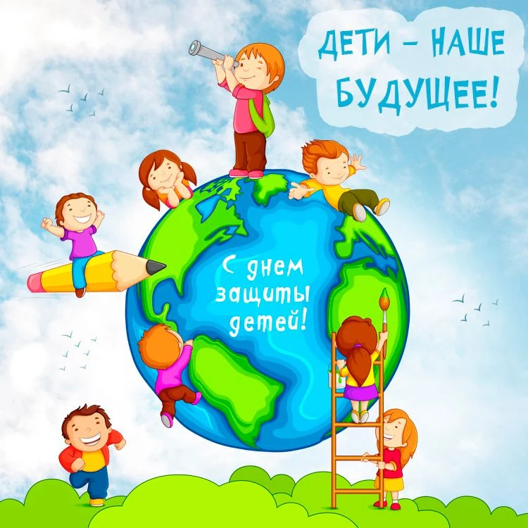 День защиты детей! 🎉👶                                                                ...