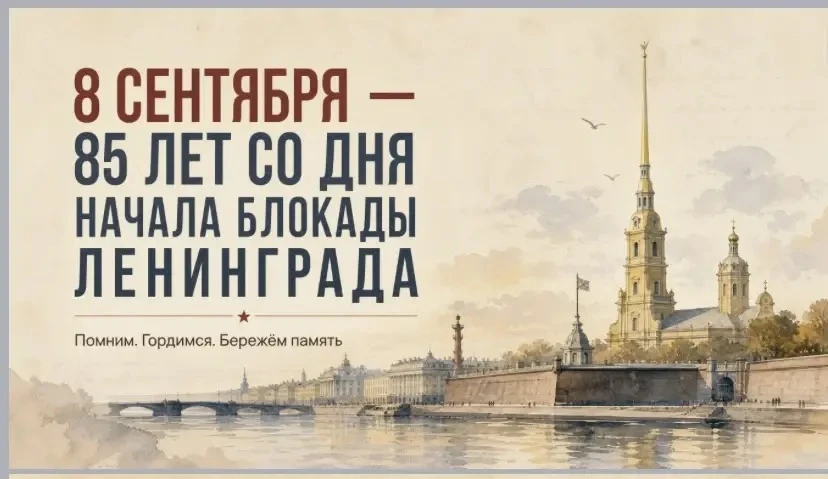 🎗️«Город, который оказался в кольце»
