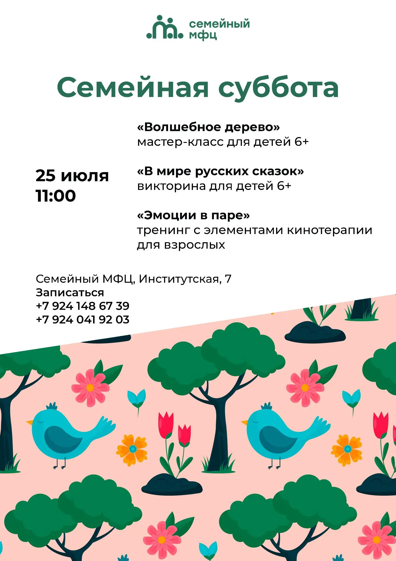 🌿Мы ждём вас на «Семейную субботу», чтобы провести время вместе — душевно, интересно и с пользой дл
