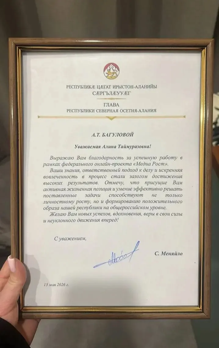 Студентка СОГУ получила благодарственное письмо от главы республики Сергея Меняйло  Магистрантка нап