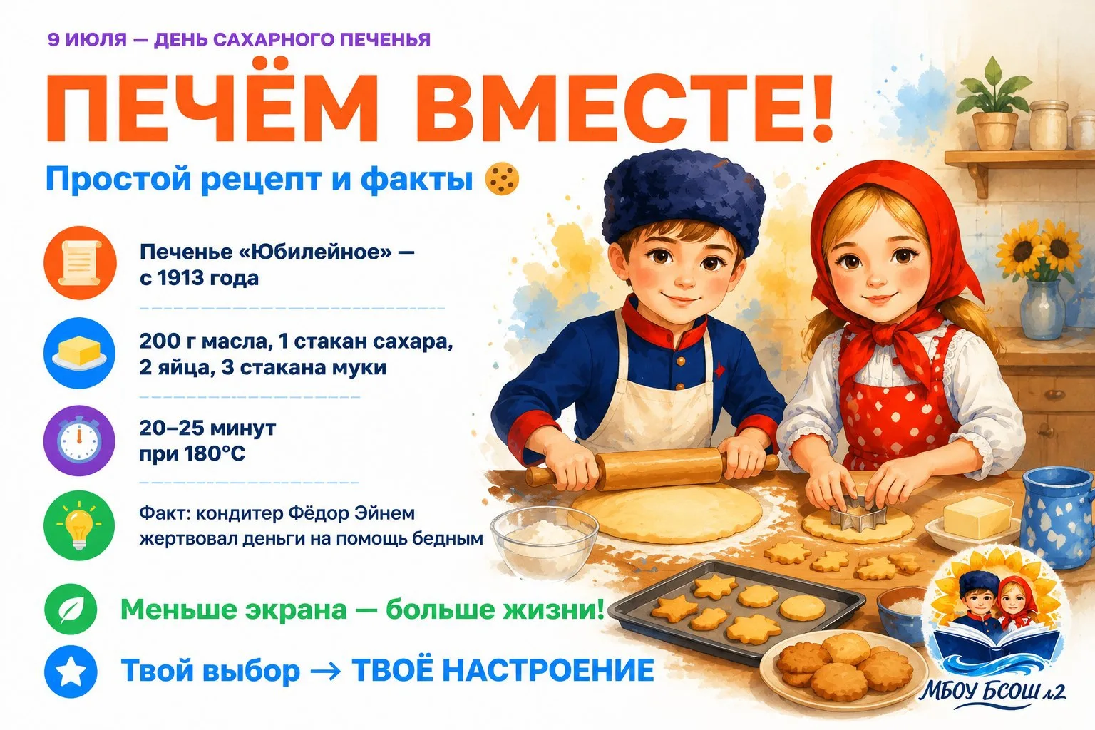 🍪 Сегодня — День сахарного печенья!

А вы знали, что самое известное русское сахарное печенье — «Юб