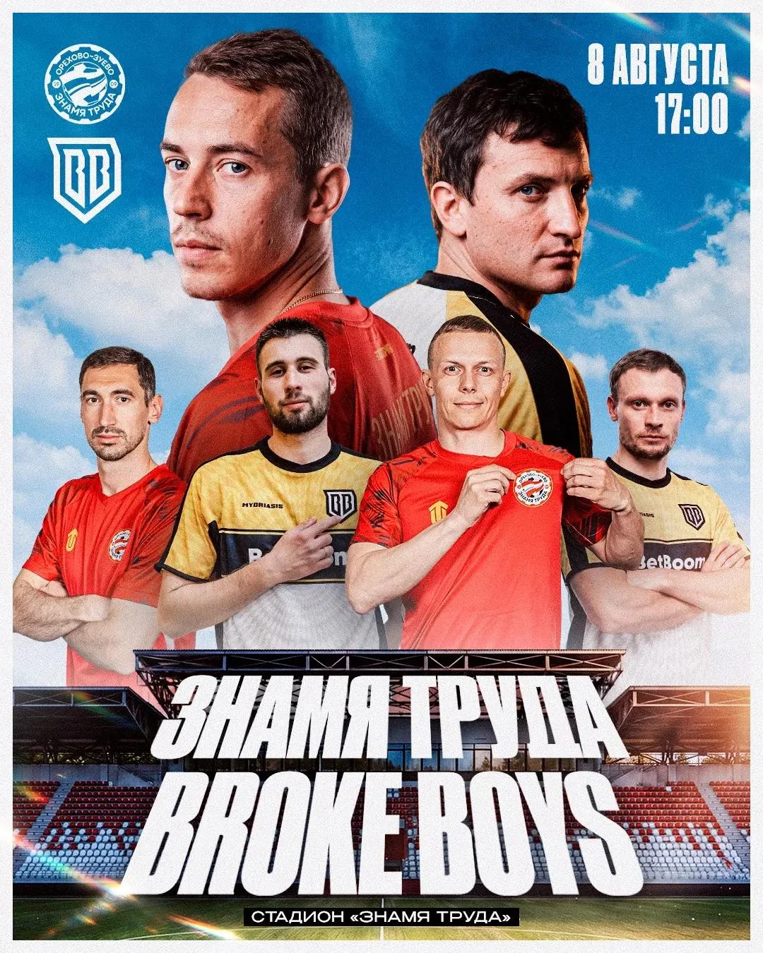 «Знамя Труда» сыграет с одним из лидеров Медиалиги
 
⚽В субботу, 8 августа, команда «Знамя Труда» вс