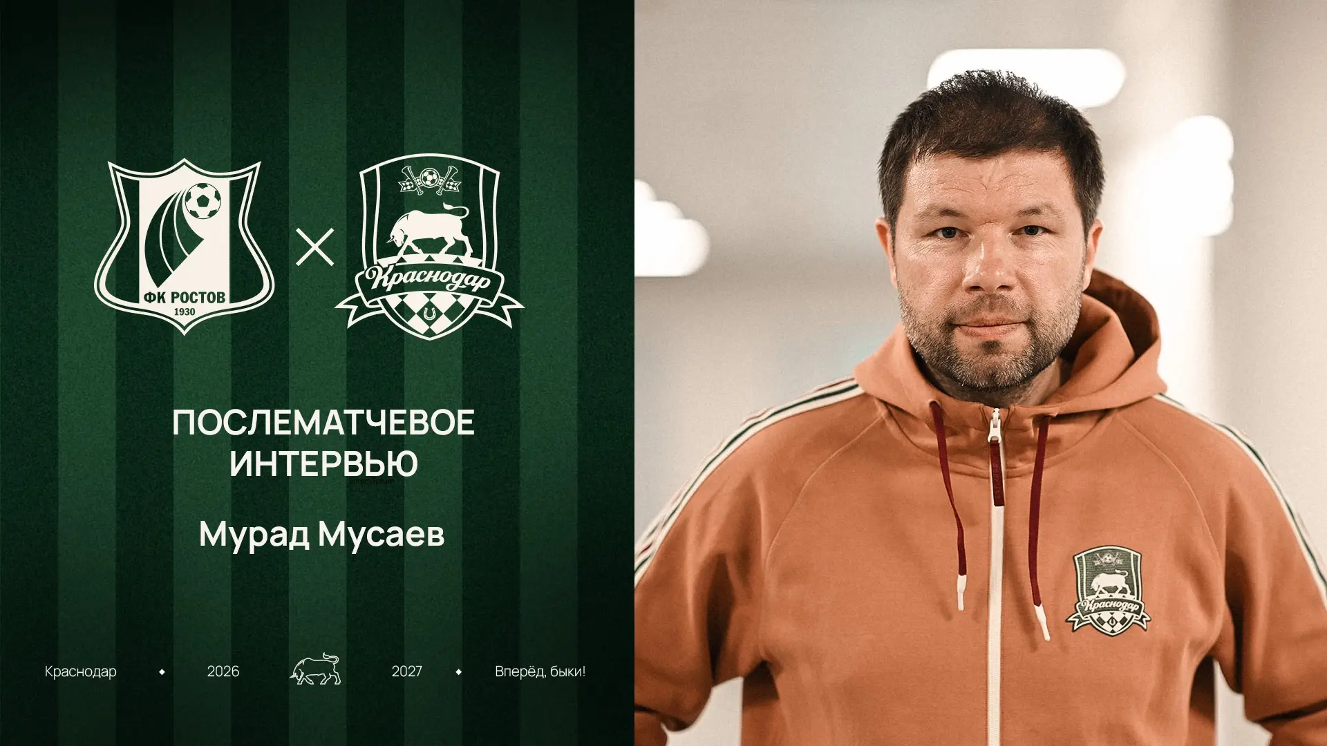 Мурад Мусаев: «Мы были лучше в реализации»