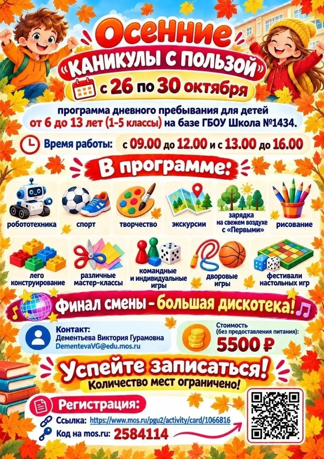Каникулы с пользой