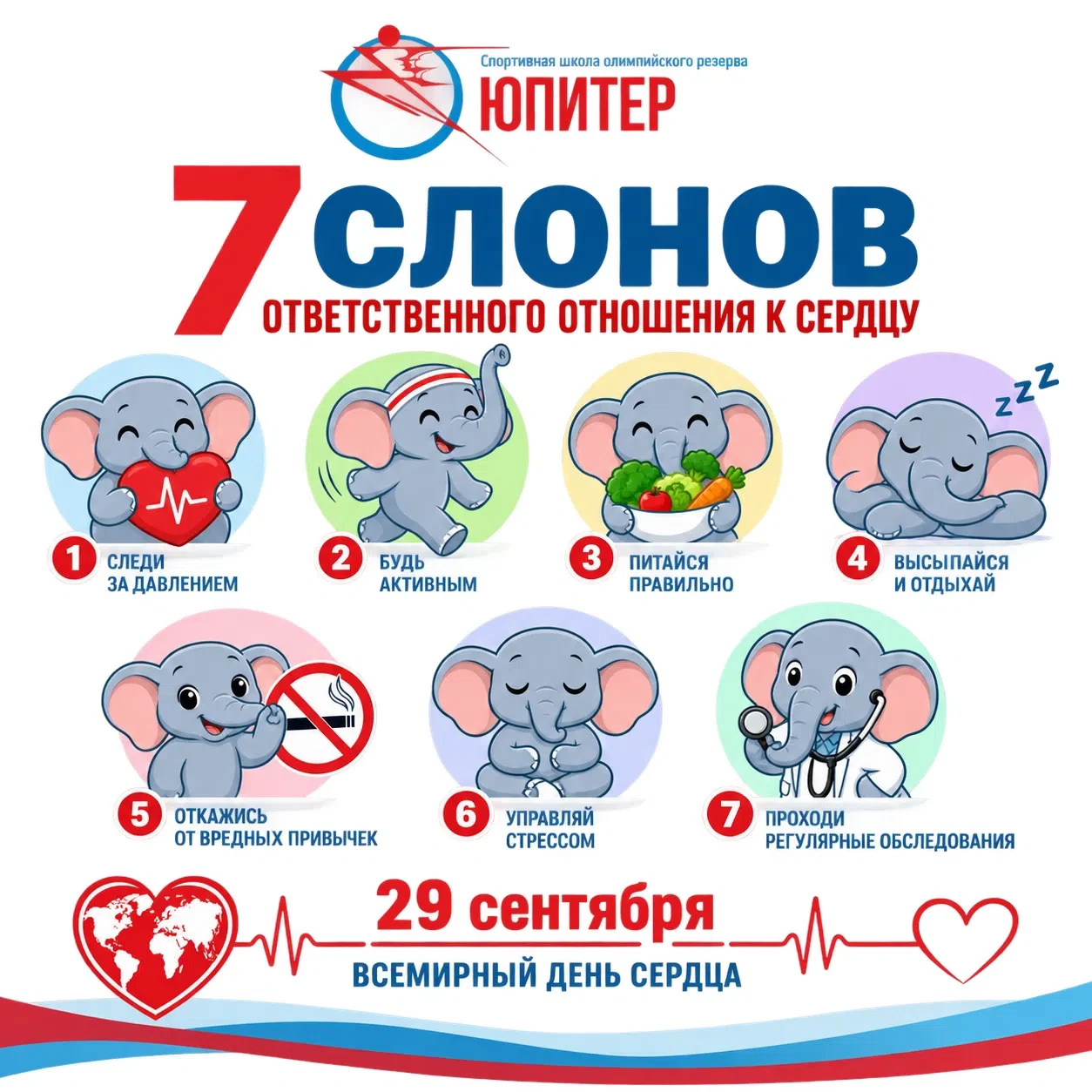 Сердечный отряд❤