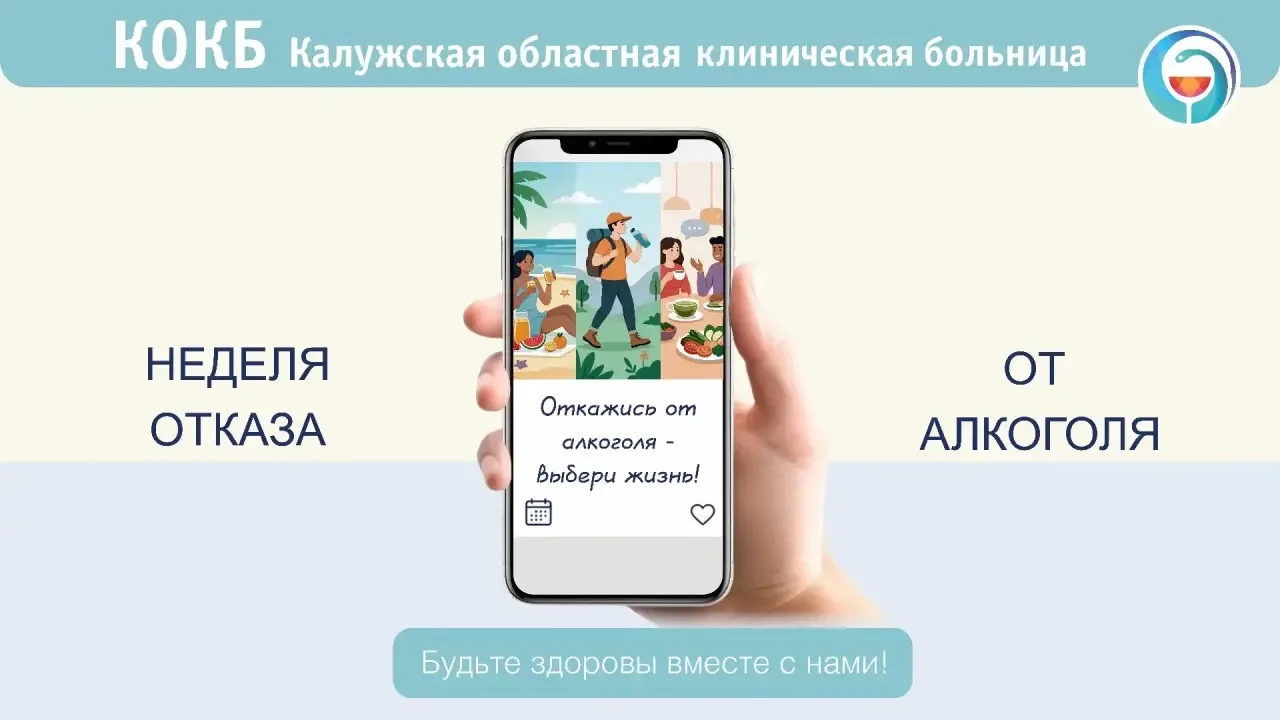 Неделя отказа от алкоголя: 17–23 августа!