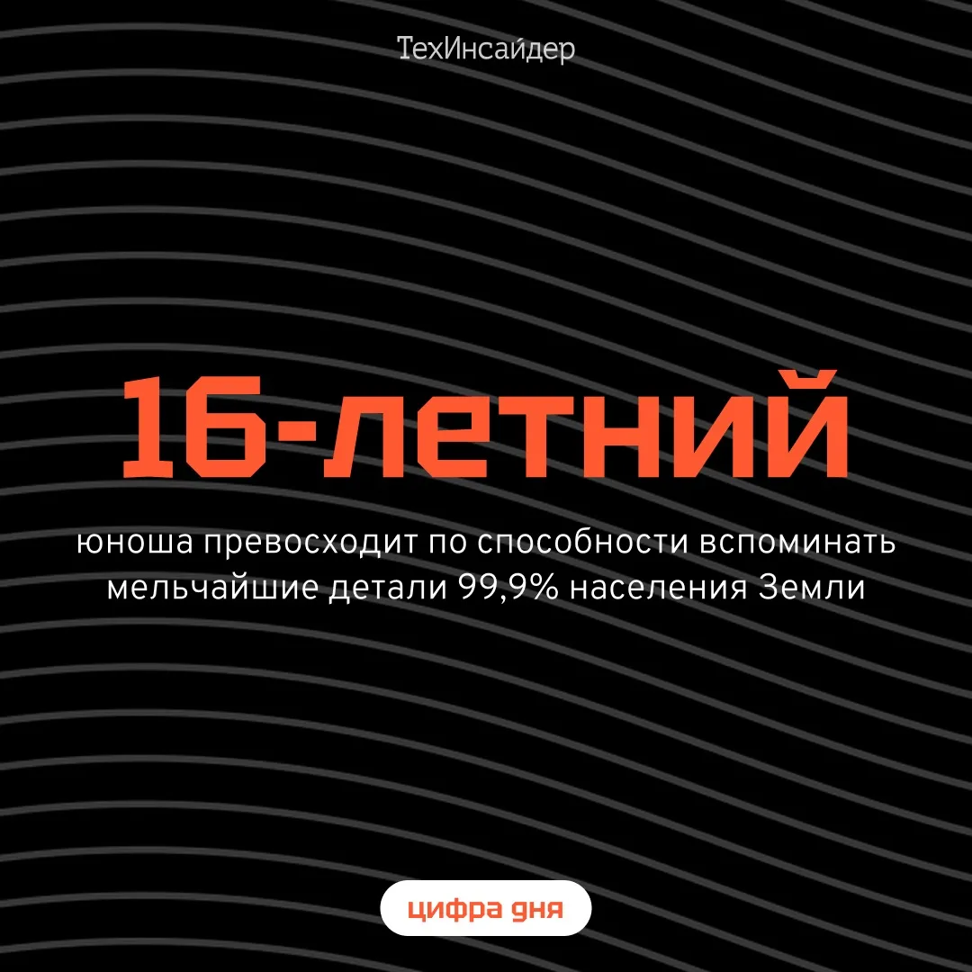 Новое исследование посвящено 16-летнему юноше, который обозначен инициалами KCL. Облада...