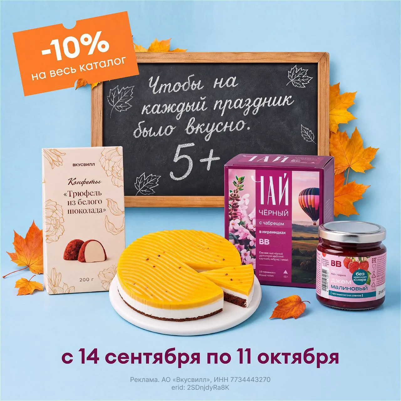 ВкусВилл Бизнес даёт новым клиентам скидку 10%