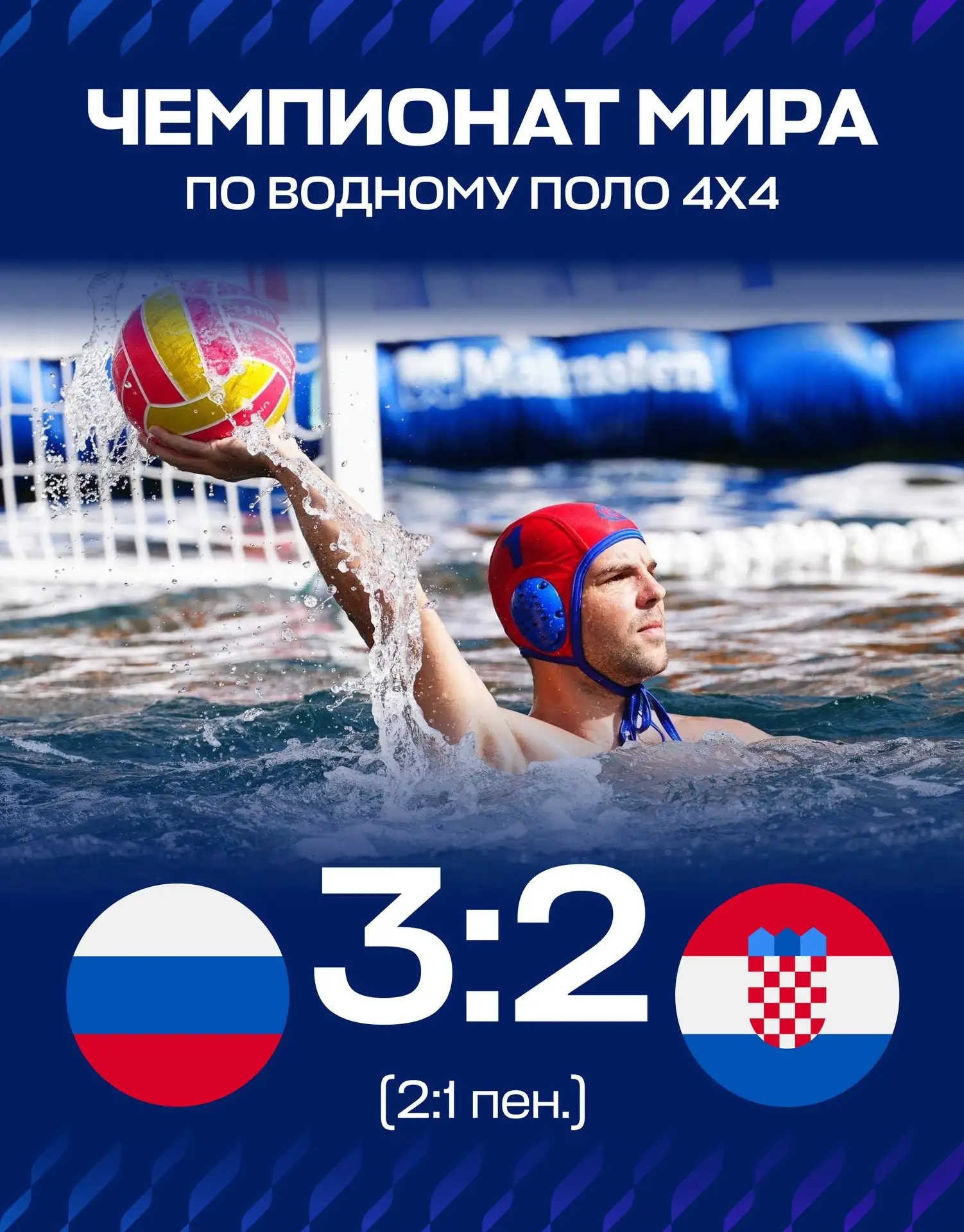 🇷🇺 ДАААААА! МЫ В ФИНАЛЕ!