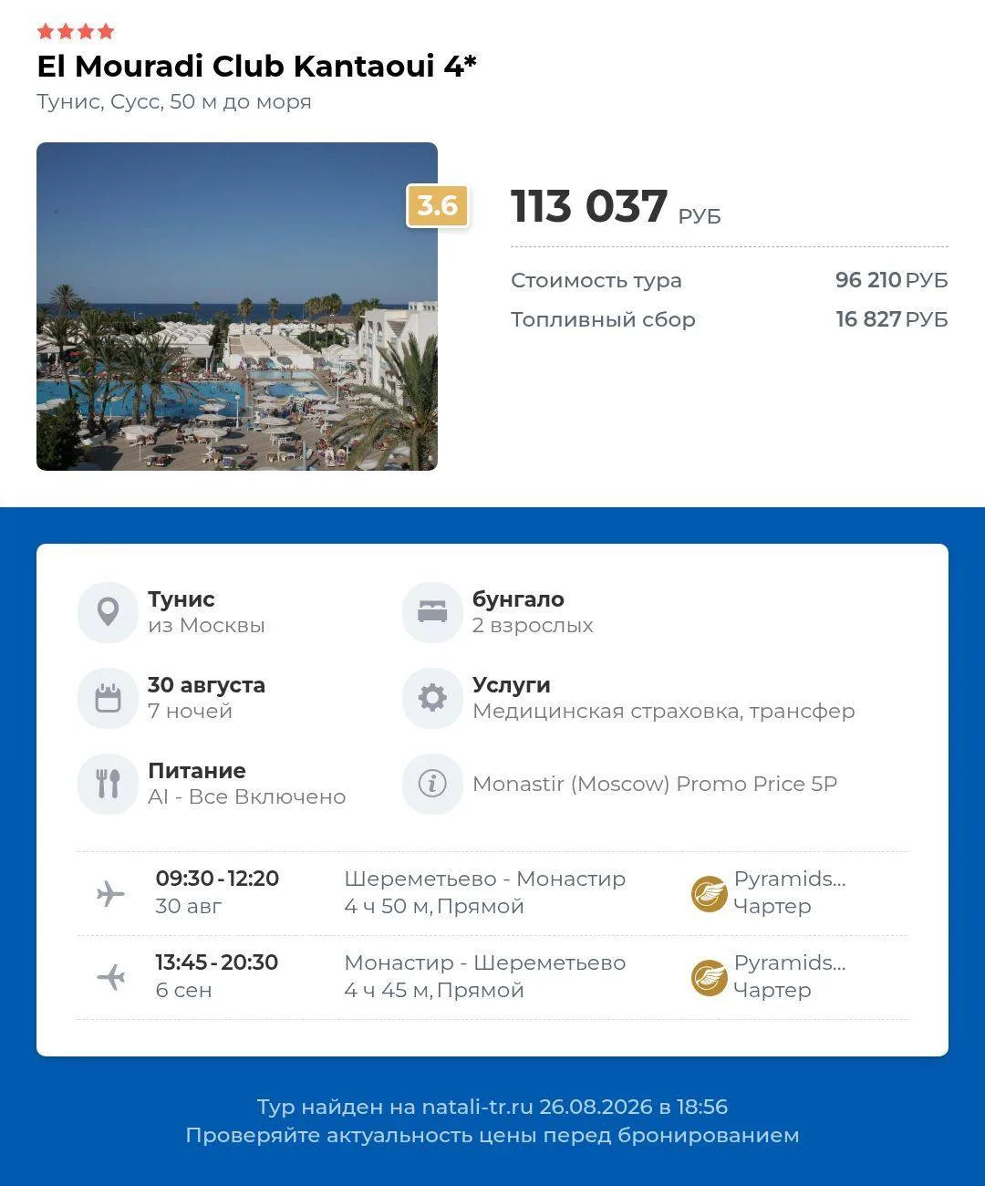 Долгожданный Тунис! Новое - старое направление) Кто скучал?
