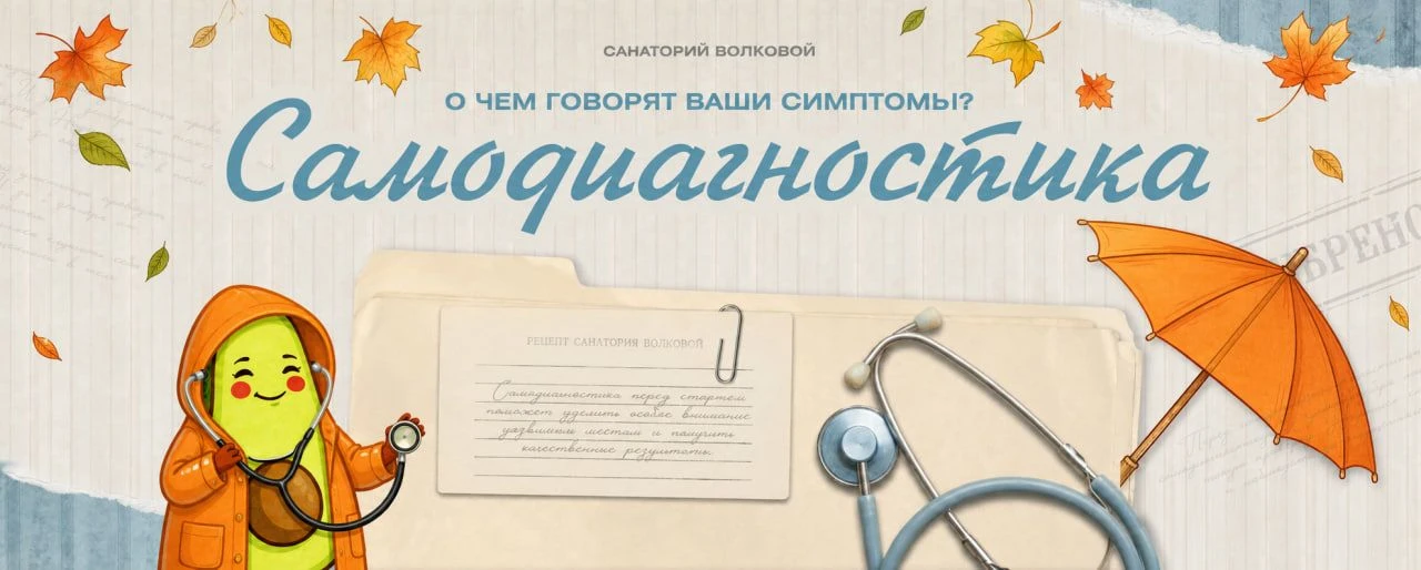 Проверяем свое здоровье онлайн.