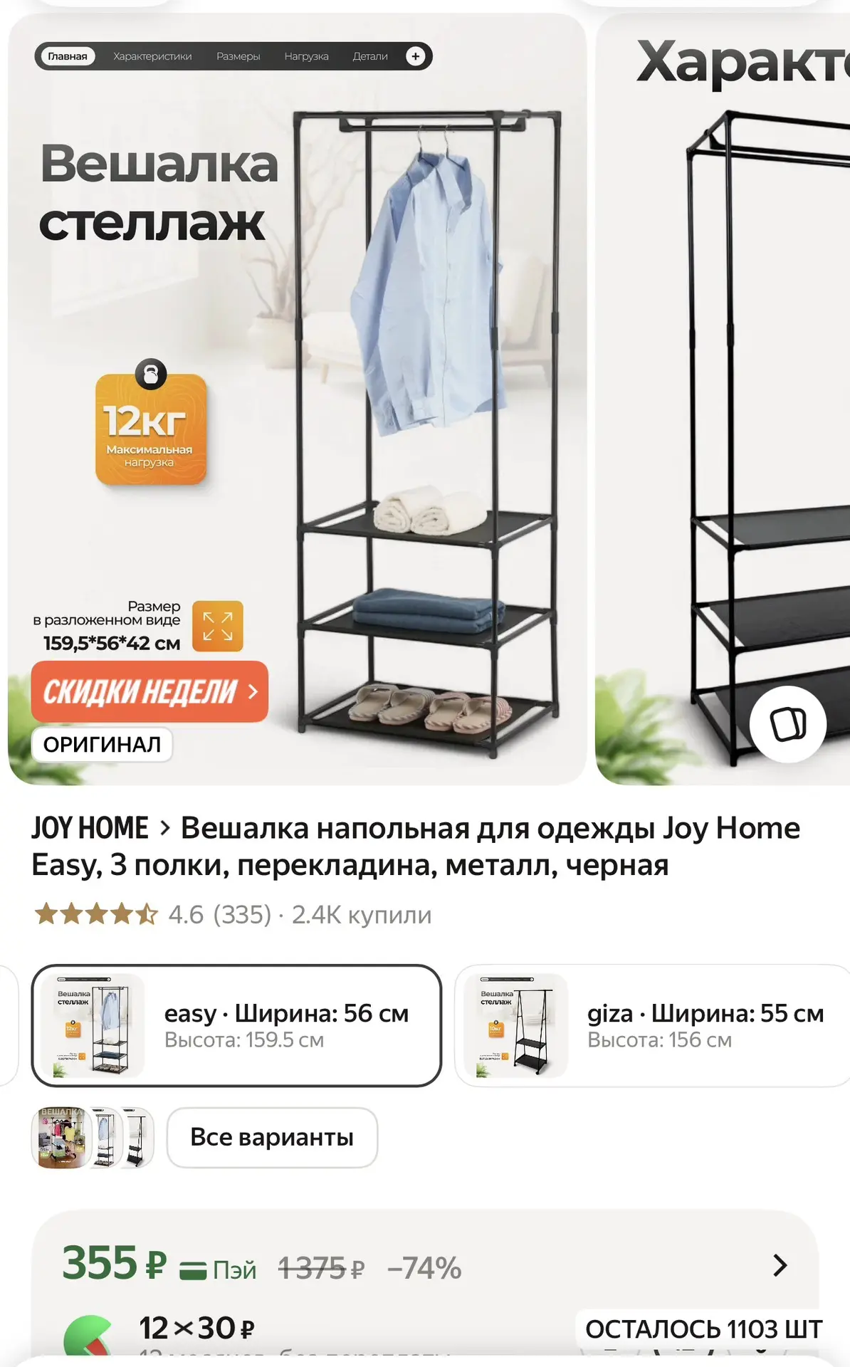 Вешалка напольная для одежды Joy Home