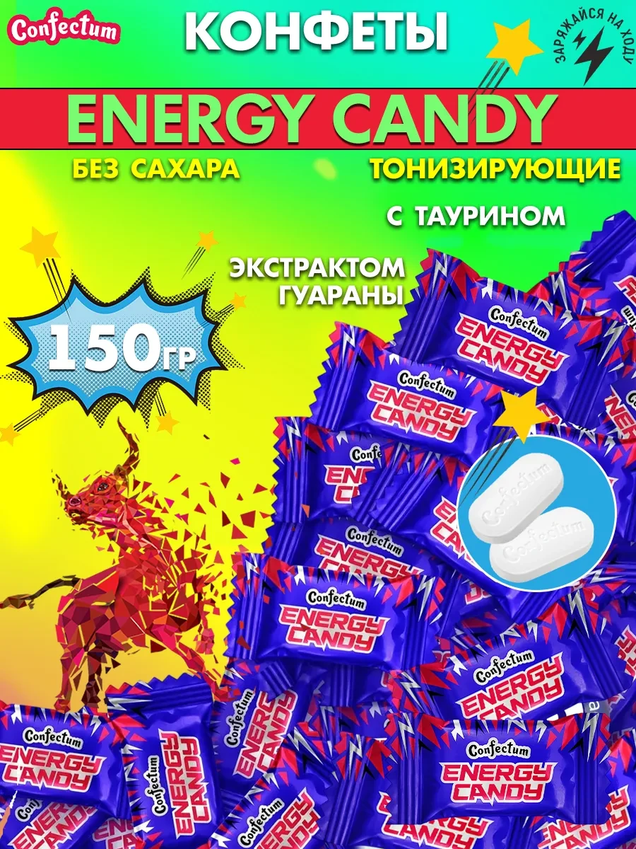 ⚡️ Китайские конфеты без сахара Конфектум Energy Candy, 150гр, Confectum