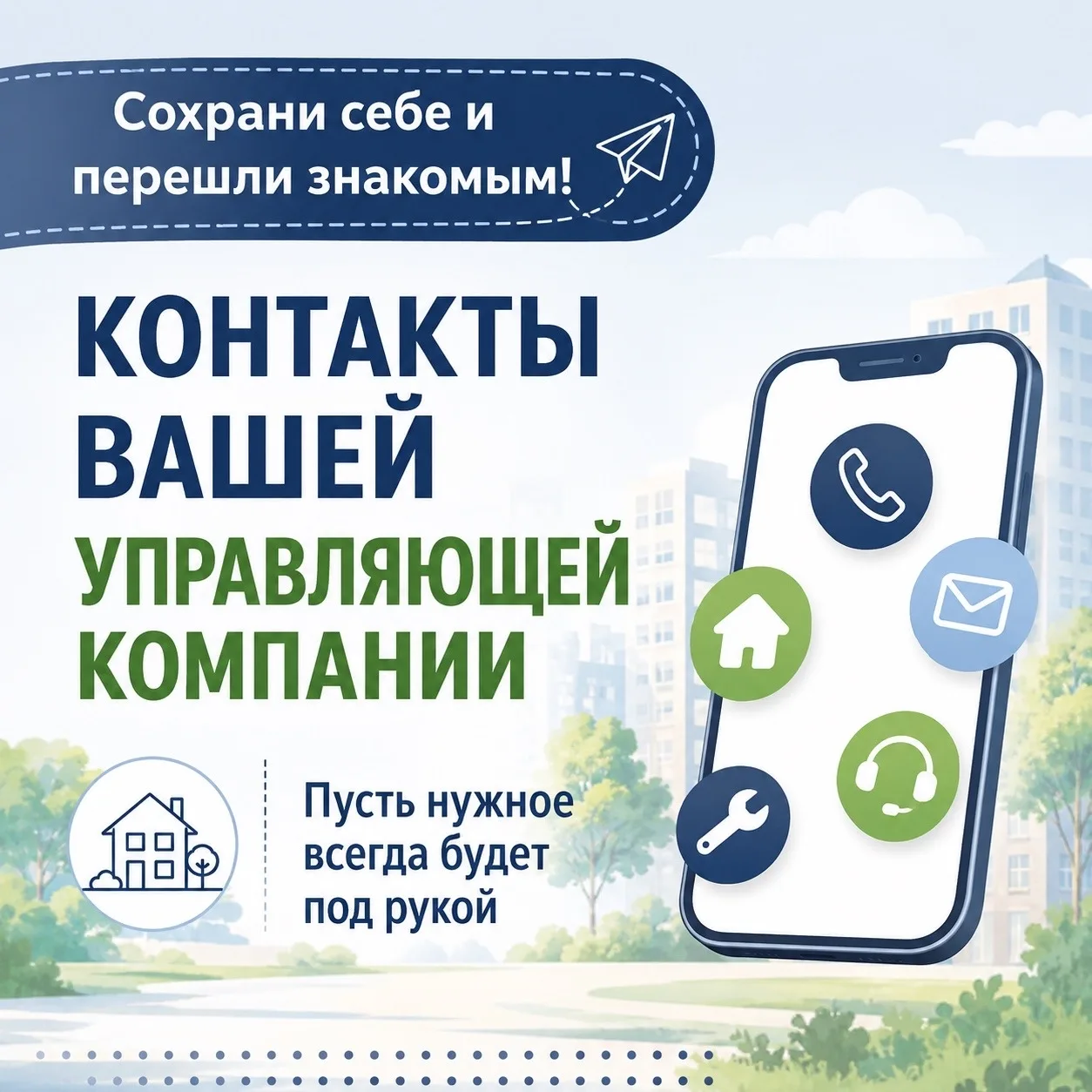 Уважаемые жители!