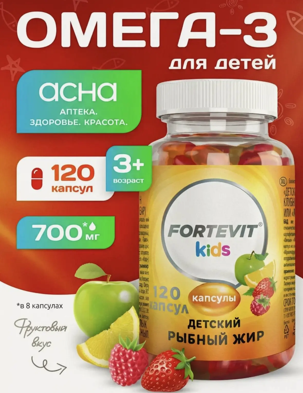 Омега 3 для детей жевательные капсулы с 3 лет, детский рыбий жир фруктово-ягодный микс,...