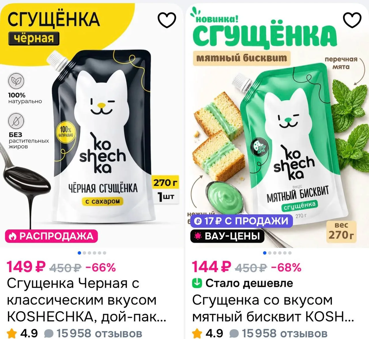 💫Сгущенка KOSHECHKA