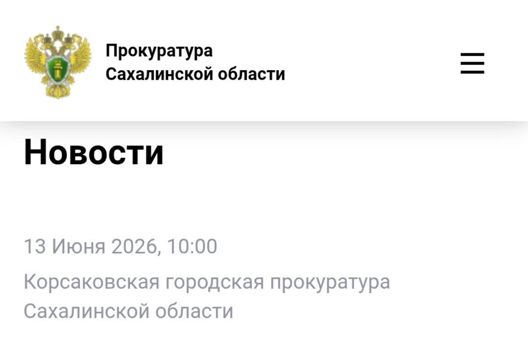 В Корсакове после прокурорской проверки пенсионеру предоставили жильё

Корсаковская городская прокур