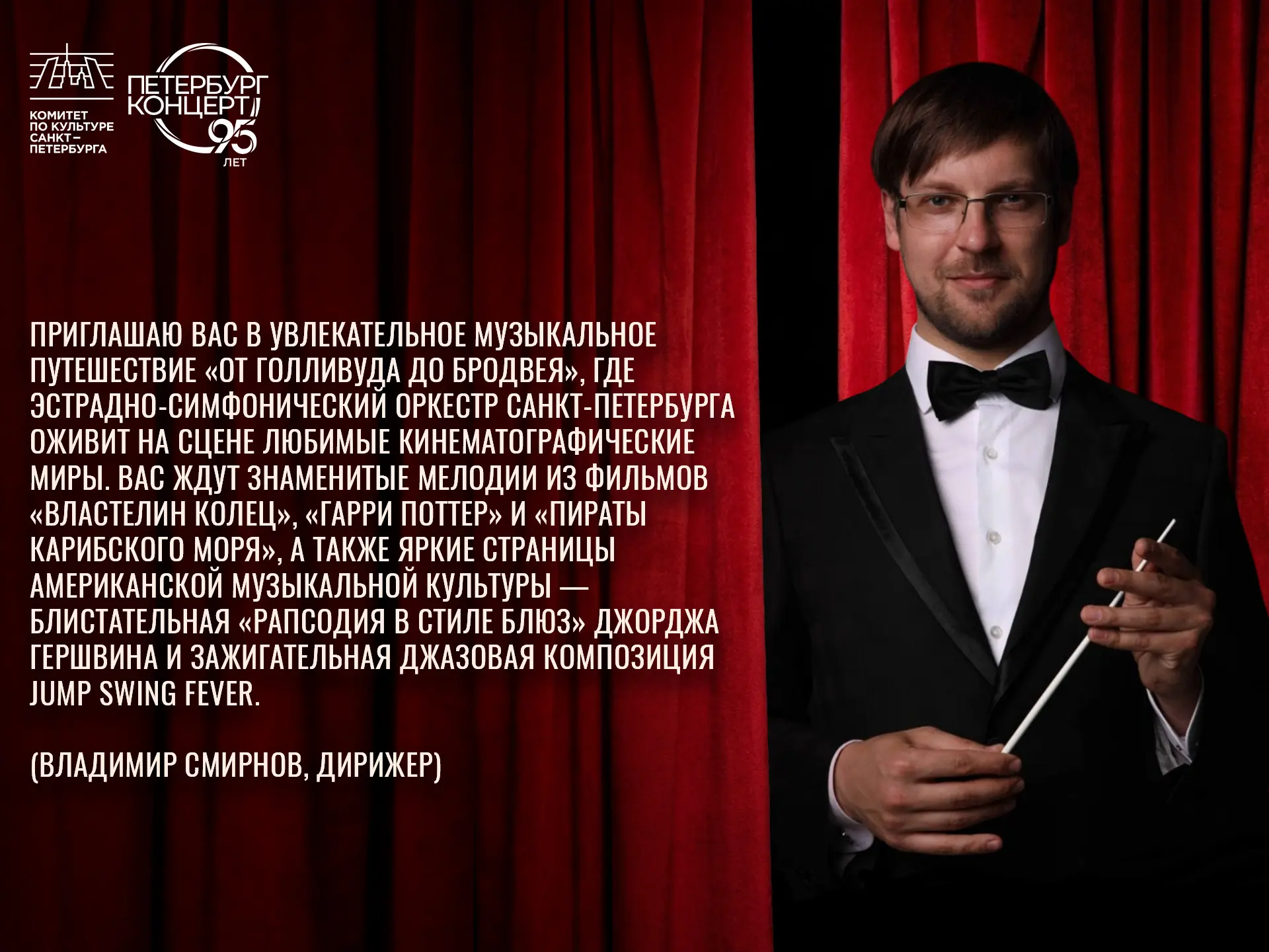В это воскресенье, 14 июня, Эстрадно-симфонический оркестр Санкт-Петербурга представит ...