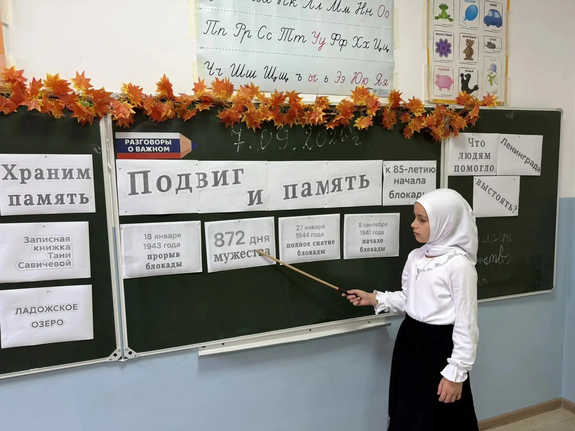 «Разговоры о важном»: уроки мужества и созидания
