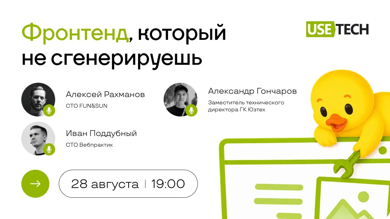 Фронтенд, который не сгенерируешь