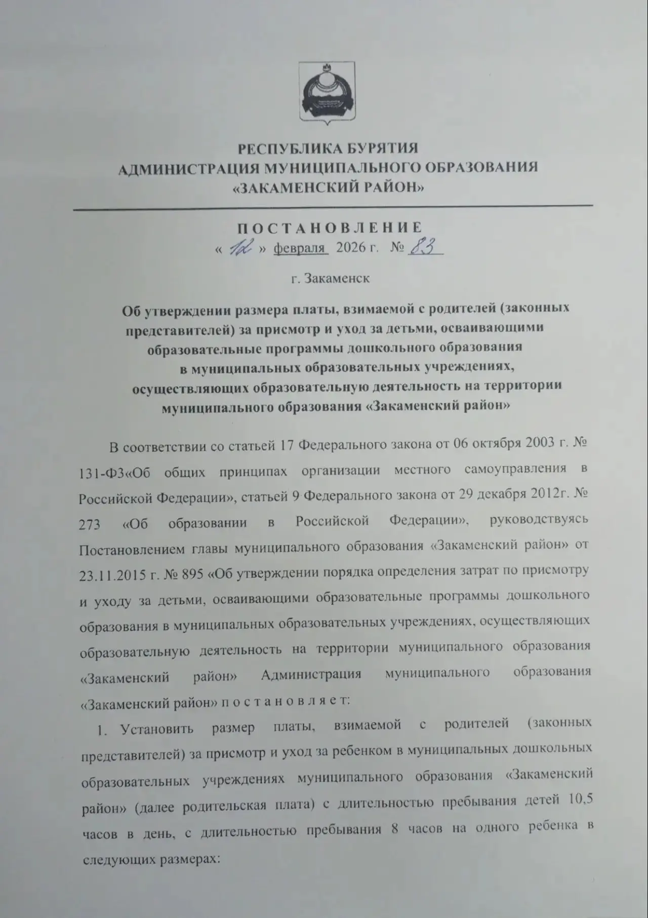 Уважаемые родители!
