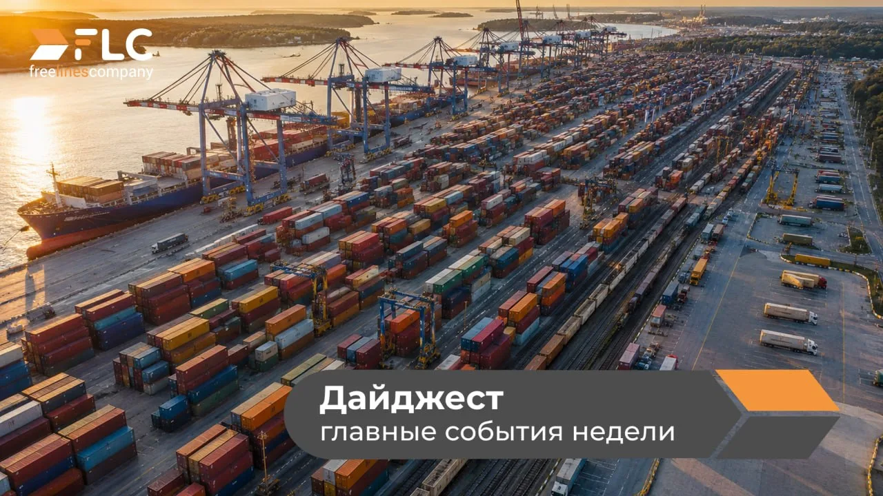 📌 Главные новости прошедшей недели: