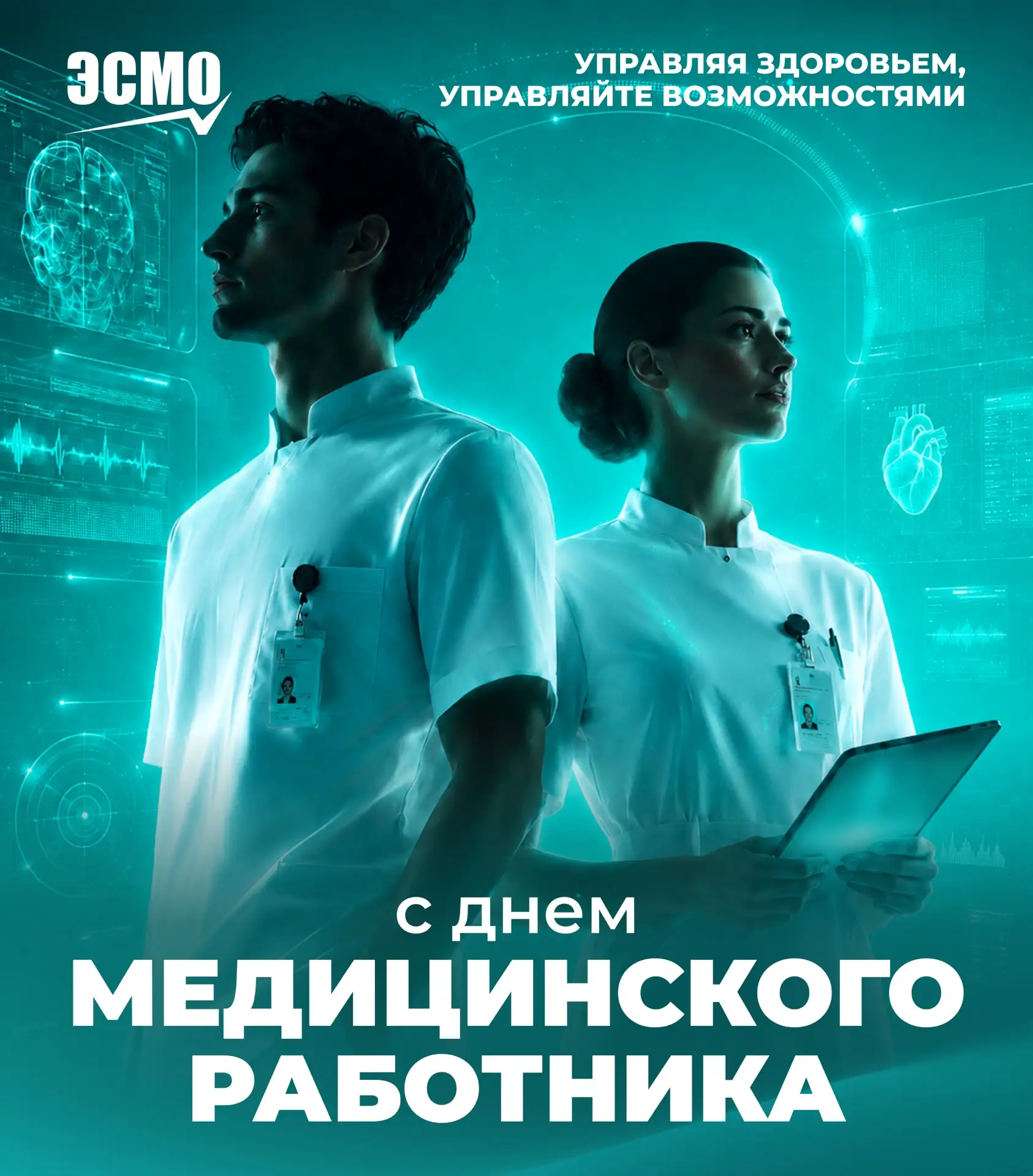 🌸 С Днем медицинского работника!

Сегодня мы поздравляем тех, чье призвание — беречь человеческие ж