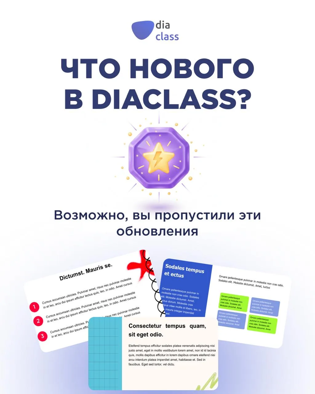 Что нового в DiaClass?💜
За последнее время в платформе появилось несколько функций, которые заметно