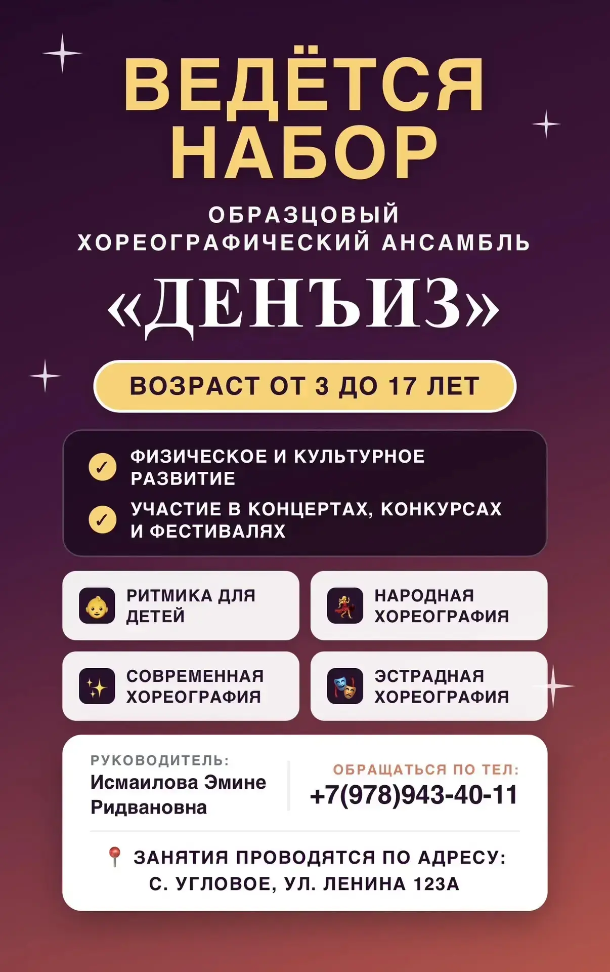 🕺💃 Набор детей в танцевальный коллектив "Денъиз"!🕺💃