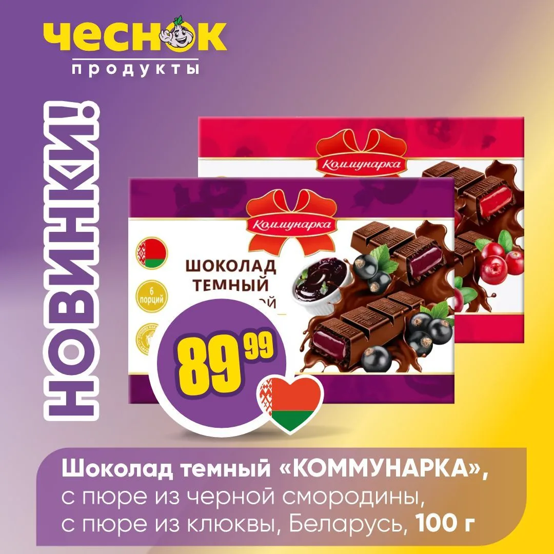 НОВИНКИ В «ЧЕСНОКЕ» 💥   Овсяная каша для здорового питания, хрустящие чипсы для вечера с фильмом, гл