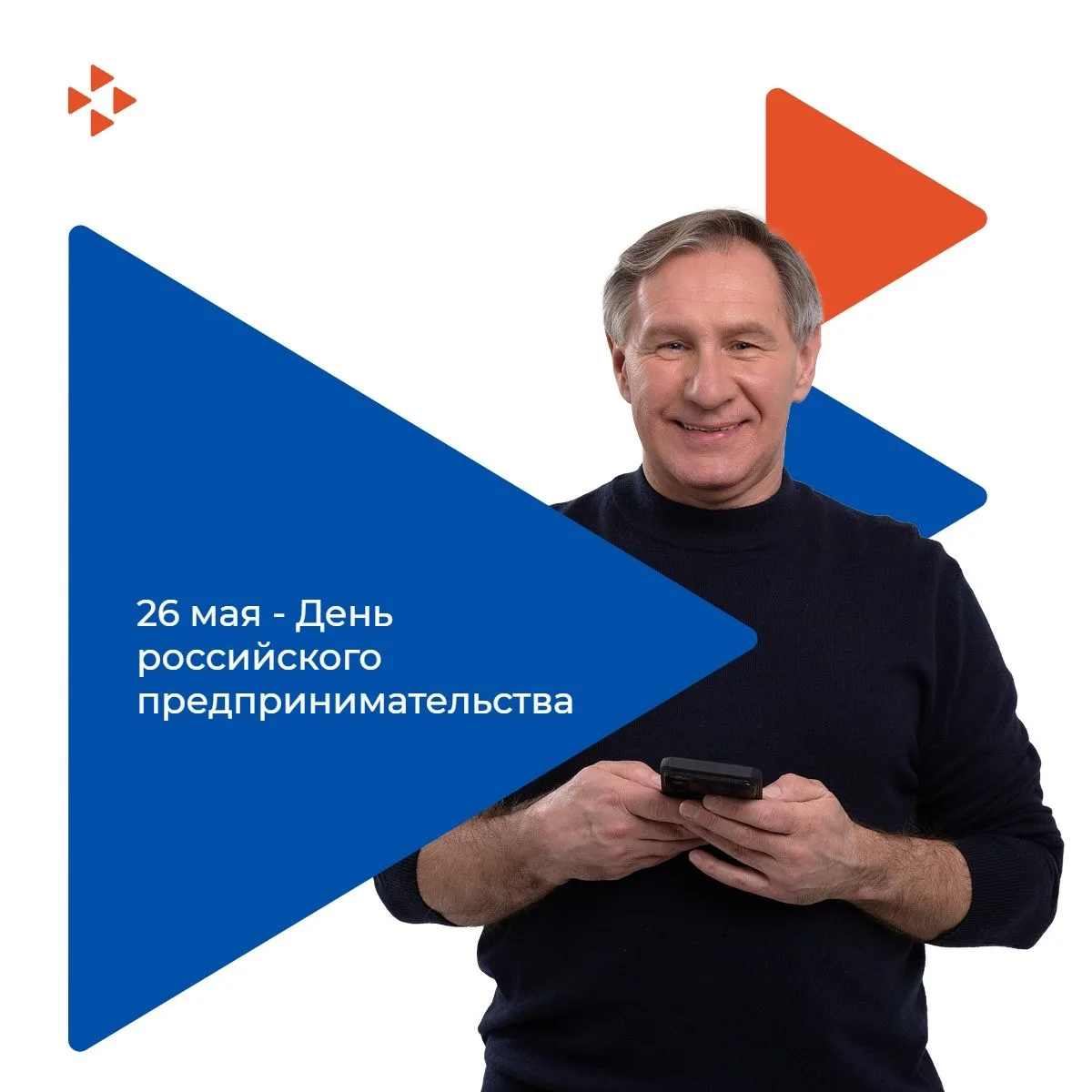 26 мая - День Российского предпринимательства!