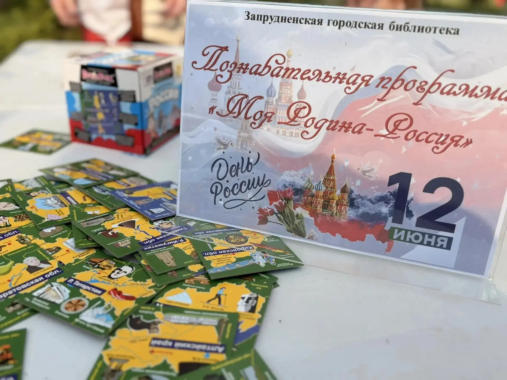 В захватывающей викторине «Моя Родина — Россия» участники не только весело и азартно посоревновались