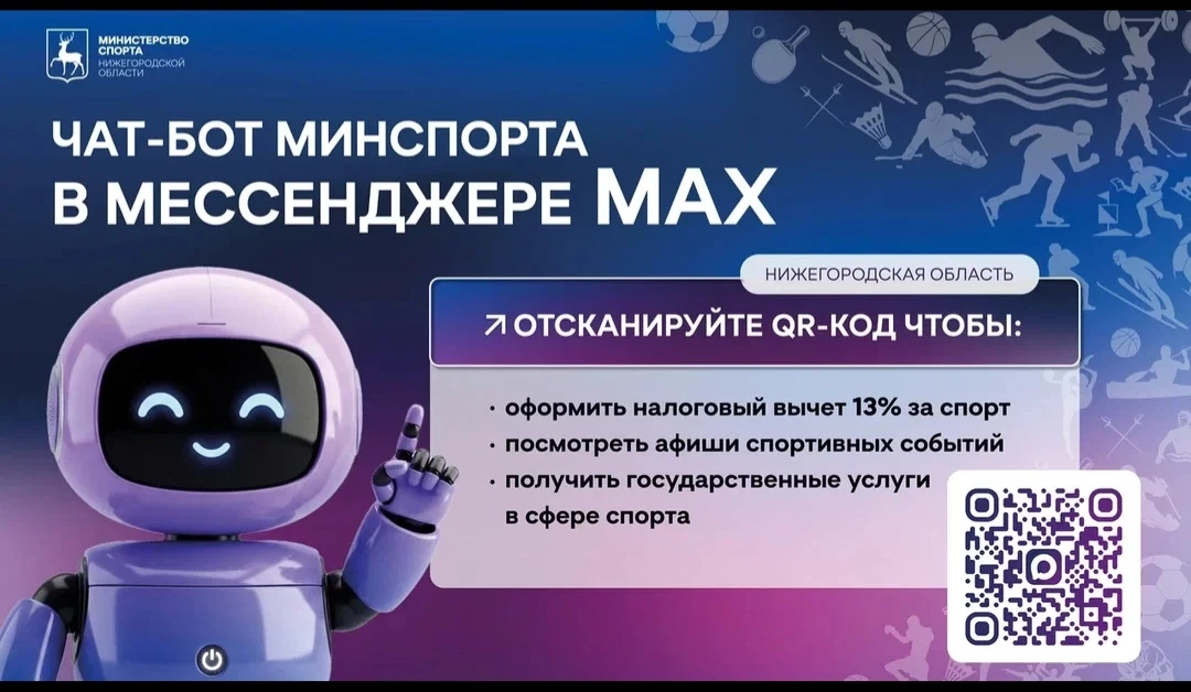 Все возможности спорта Нижегородской области в одном цифровом сервисе!