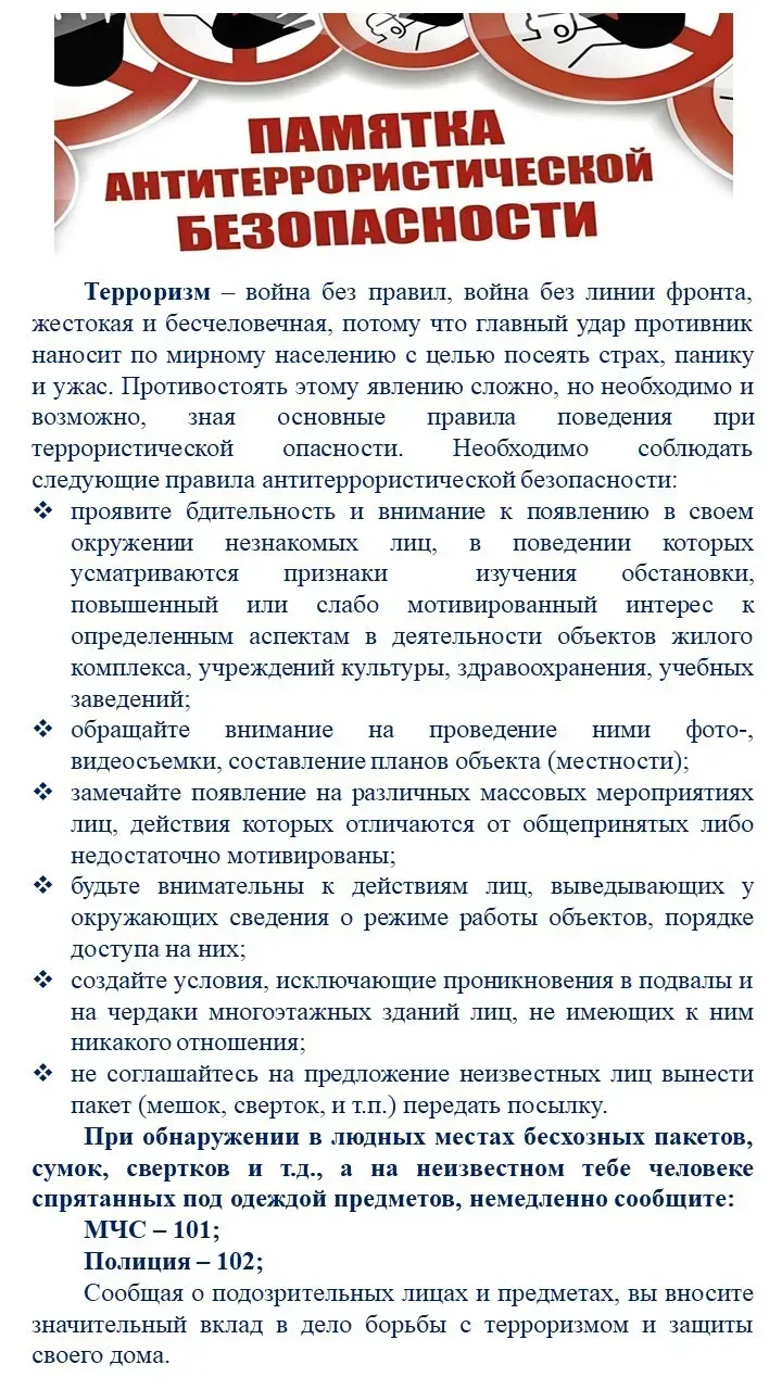 Терроризм стал одним из наиболее опасных вызовов безопасности общества. Террористические акты станов
