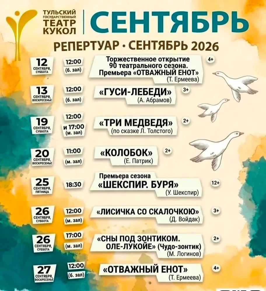 🍂 СЕНТЯБРЬ В ТЕАТРЕ КУКОЛ: ДВЕ ПРЕМЬЕРЫ — ДЛЯ МАЛЕНЬКИХ И ДЛЯ ВЗРОСЛЫХ! 🍂
