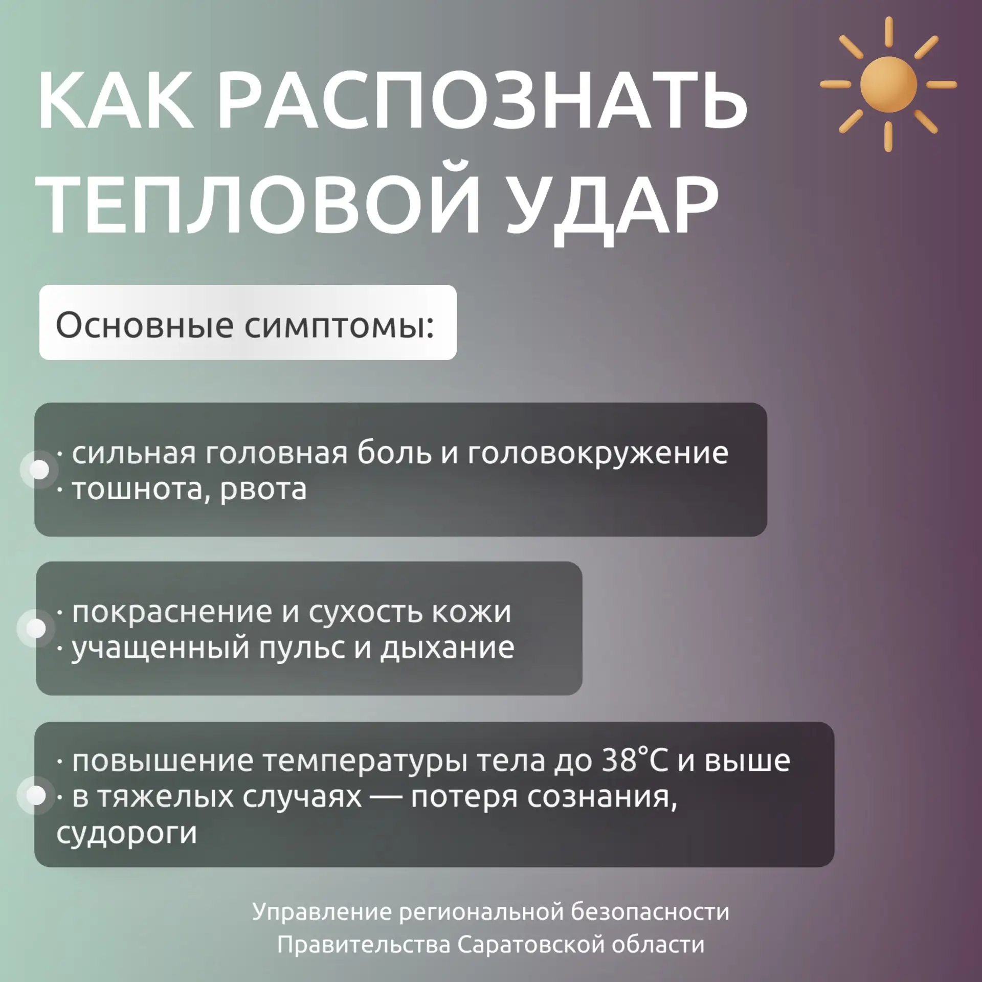 ☀️ Жара в Саратовской области держится уже несколько дней.