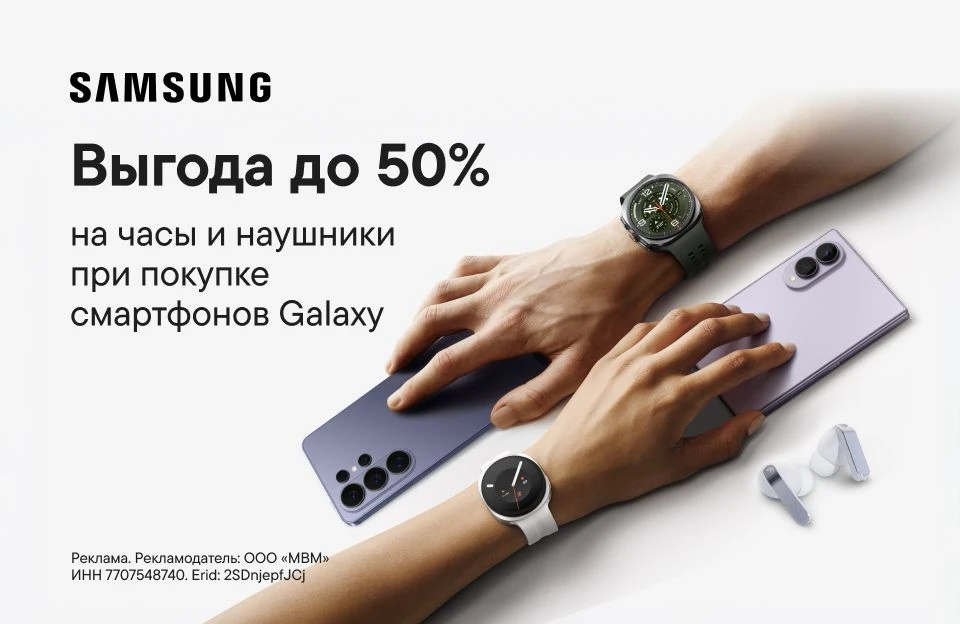 ⚡️М.Видео: До 50% на экосистему Samsung Galaxy⚡