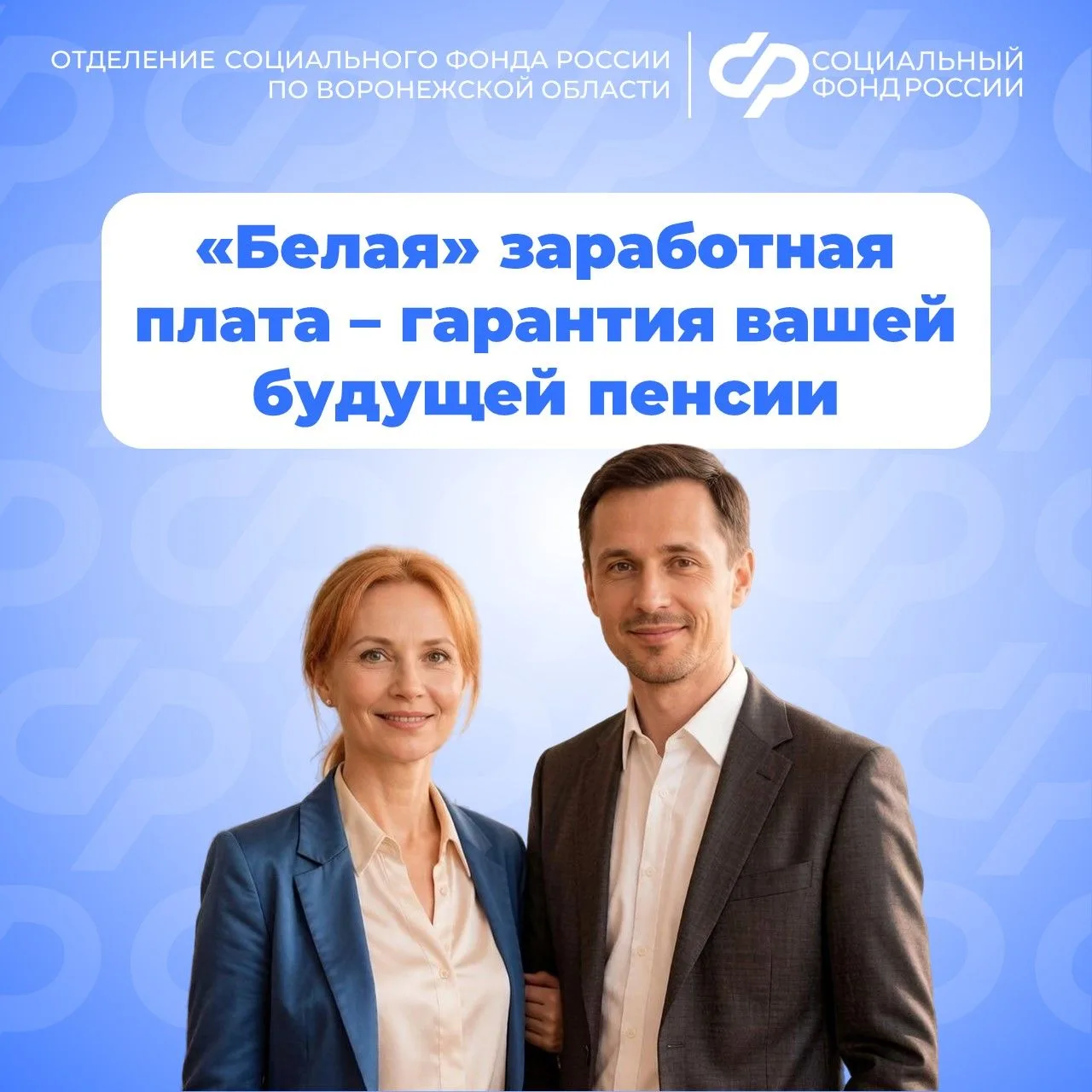 ☝️Для формирования вашей будущей пенсии важно, чтобы заработная плата была белой, а трудоустройство 