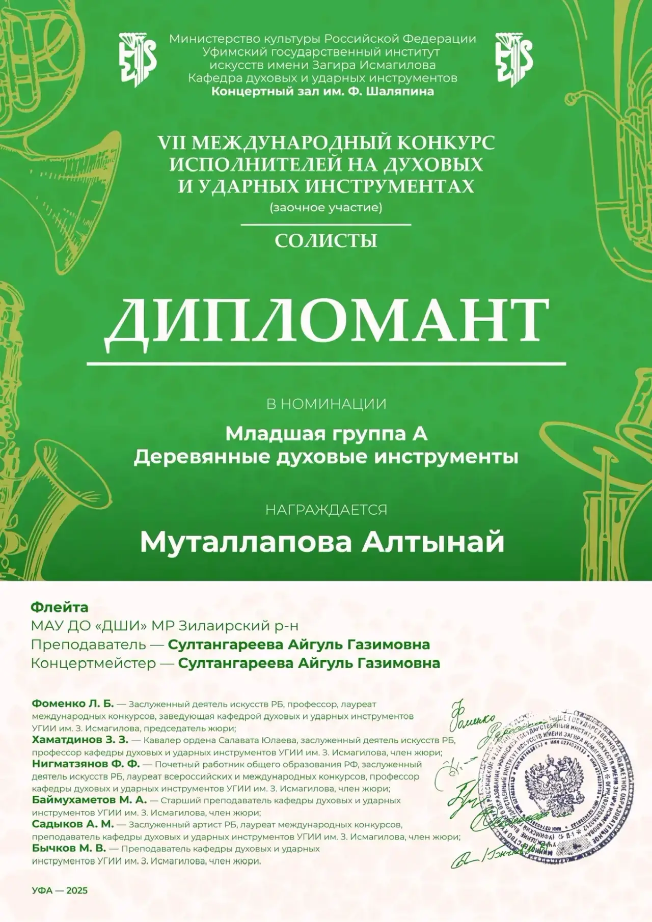 В декабре уходящего года успехами на V Международном конкурсе исполнителей на духовых и...