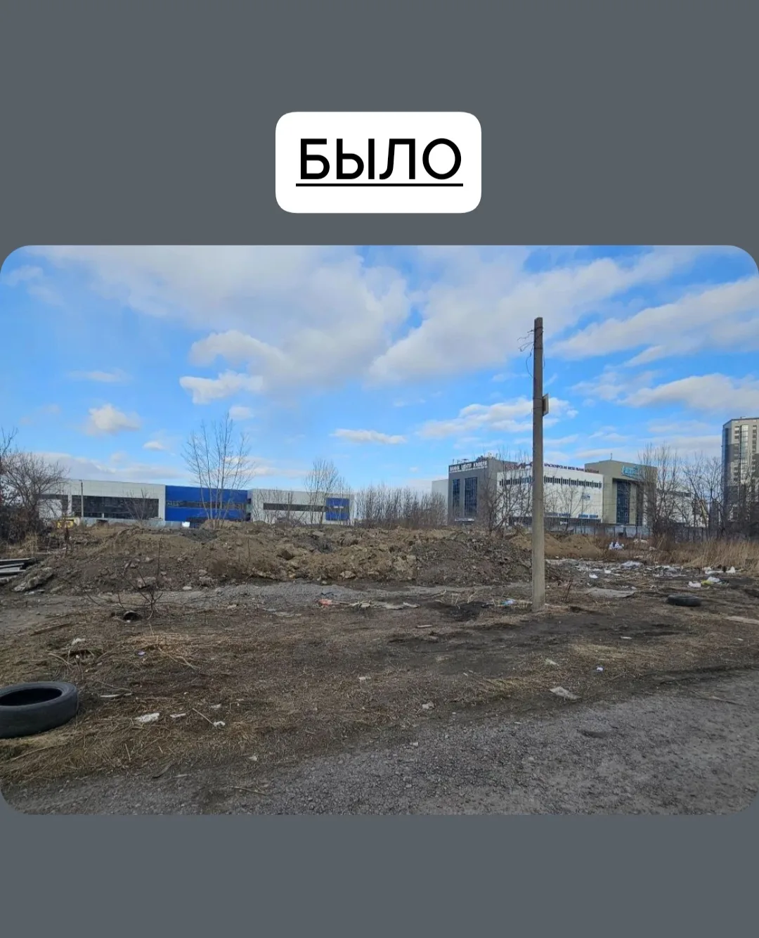 ✅ ФОК на Авиаторов: отходы убрали - но проверку так никто и не провёл (