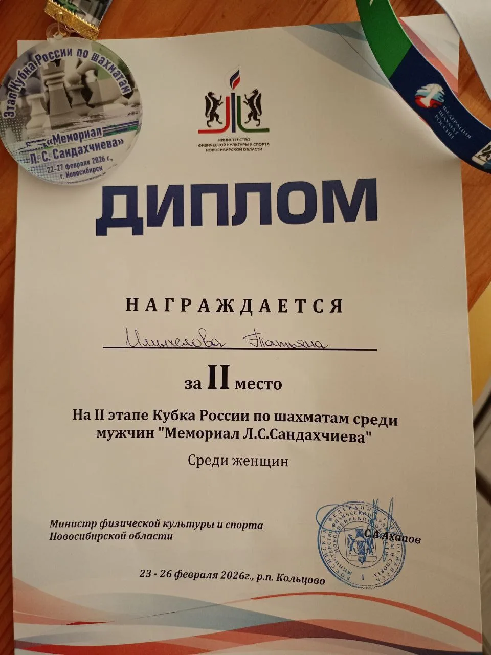 ♟️✨ Отличные новости из мира шахмат!  В наукограде Кольцово (Новосибирская область) подвели итоги эт