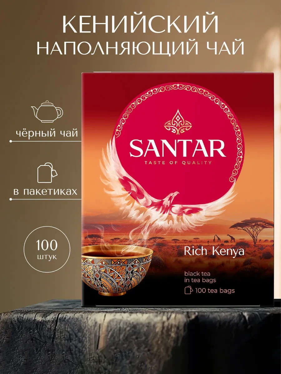 ⚡️ Чай черный Rich Kenya в пакетиках, кенийский, 100 шт, SANTAR