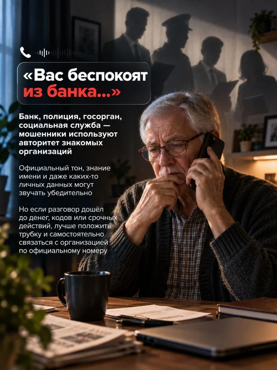 Почему мошенники особенно часто звонят пожилым?