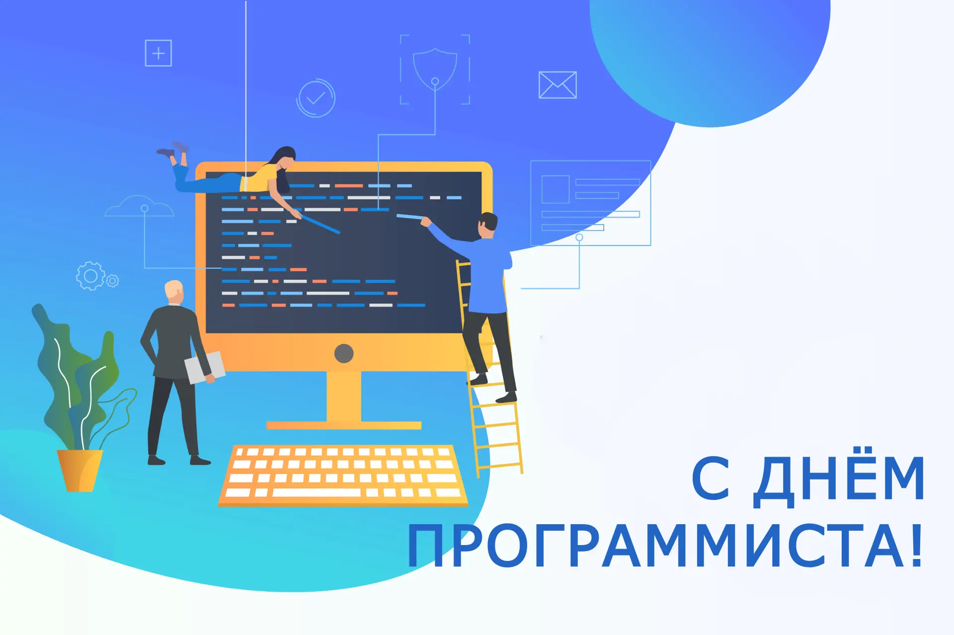 Сегодня 256-й день года, а значит празднуем вместе День программиста!👩‍💻👨‍💻