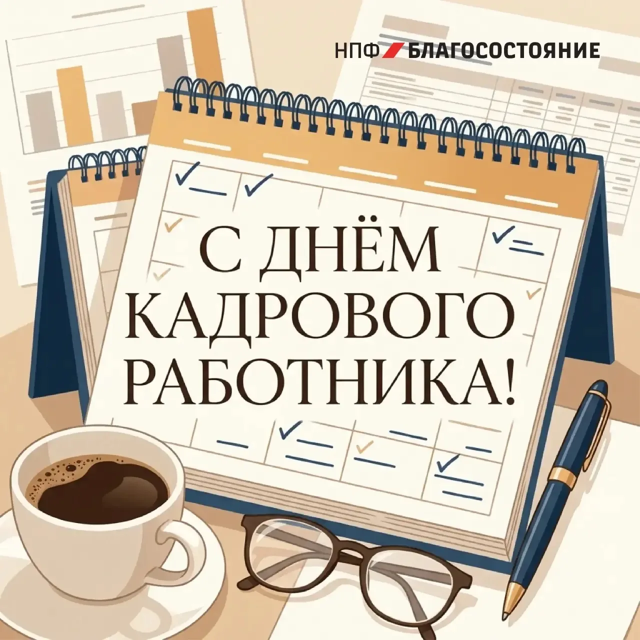 24 мая свой профессиональный праздник отмечают работники кадровых служб 🎉
